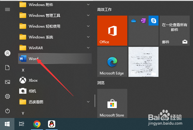 如何在Word中新建空白文档