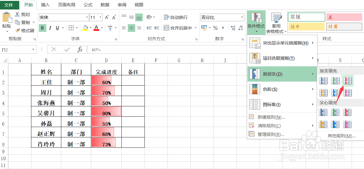 Excel如何制作数据可视化进度条