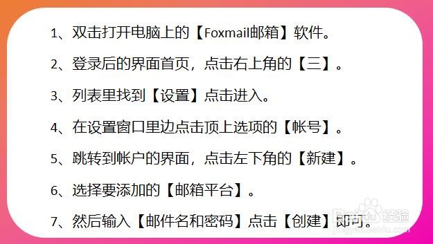 Foxmail邮箱怎么添加新增帐号