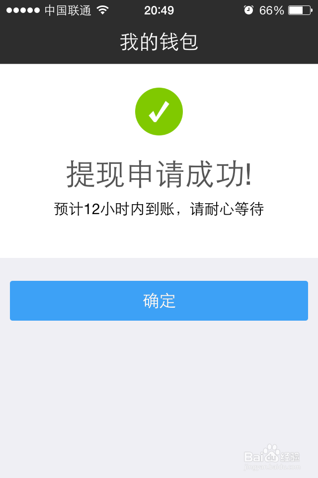 百度钱包内的余额如何提现