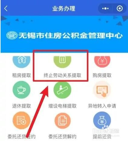 住房公积金怎么一次性提取