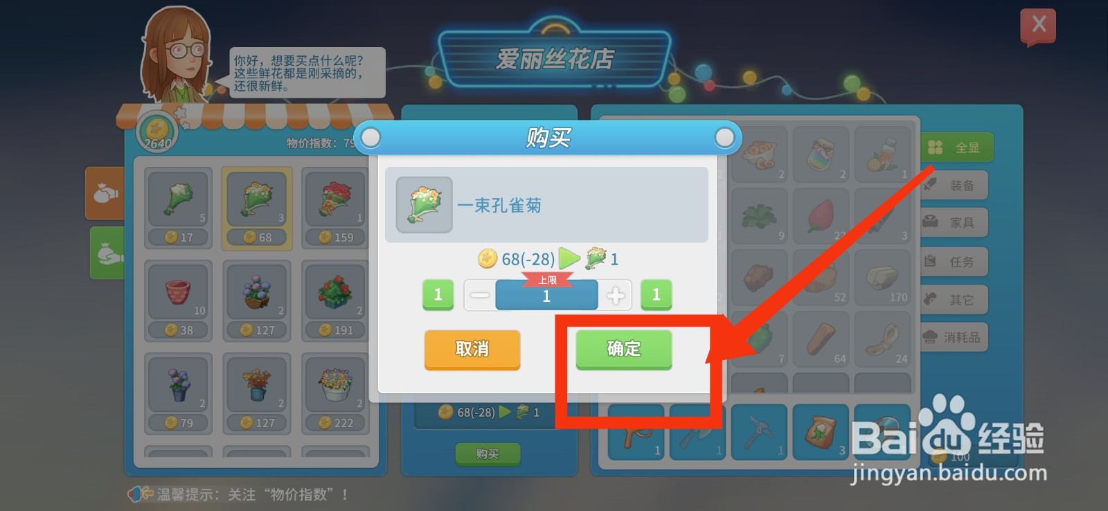 波西亚时光怎么获得一束孔雀菊？