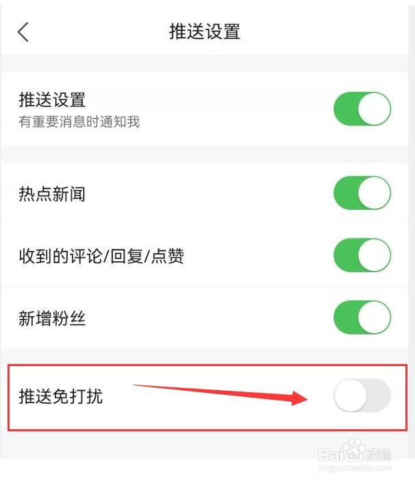 凤凰新闻如何关闭推送通知?