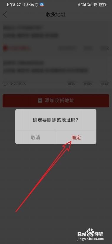 拼多多怎么删除收货地址