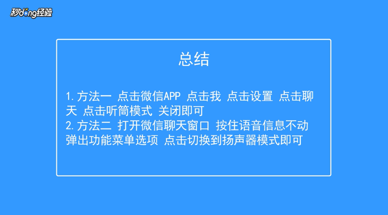 微信听筒怎么变扬声器