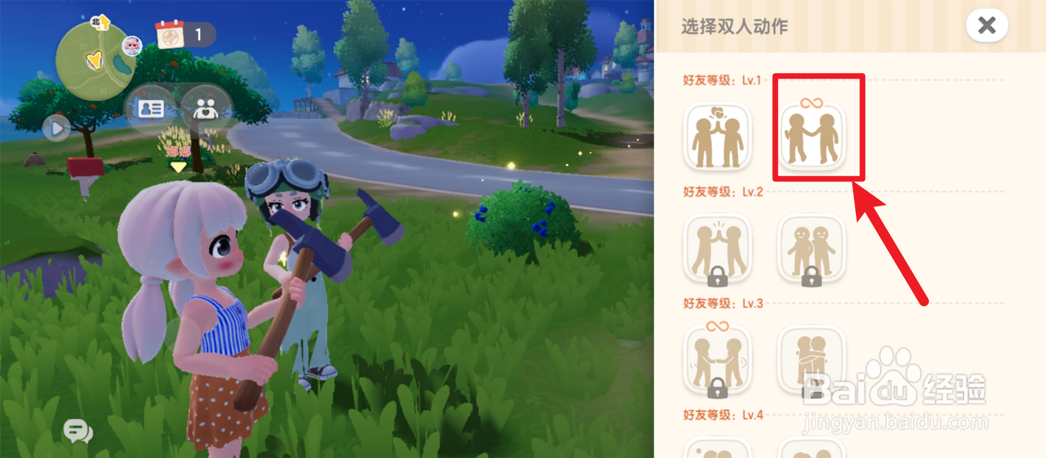 心动小镇怎么和好友牵手一起走