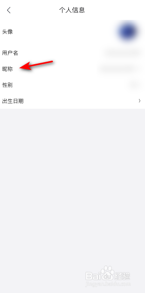 京东极速版怎么修改昵称