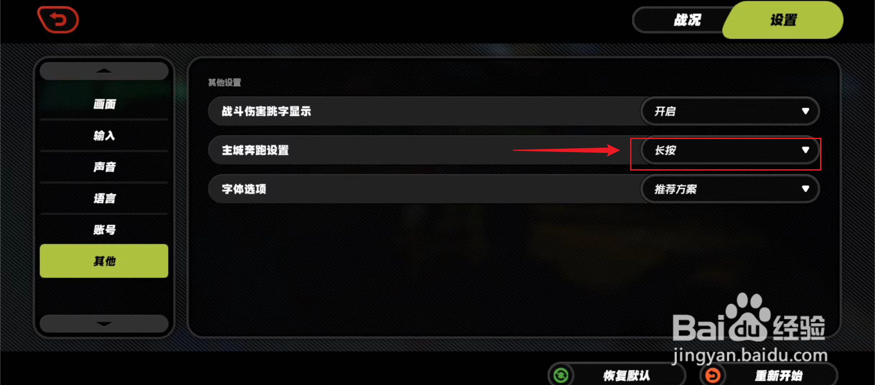 绝区零如何设置点按主城奔跑