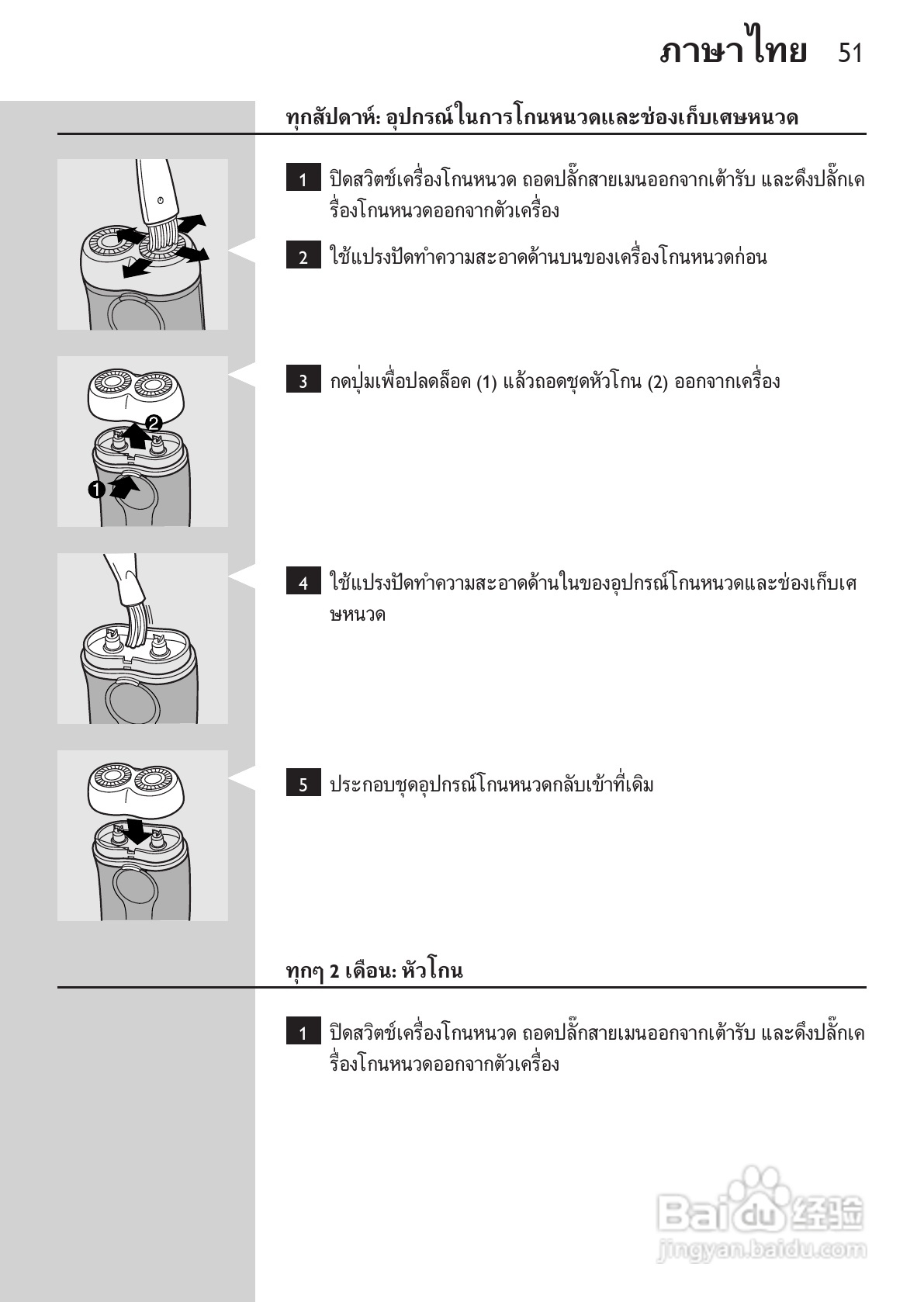 philips HQ481剃须刀说明书:[5]