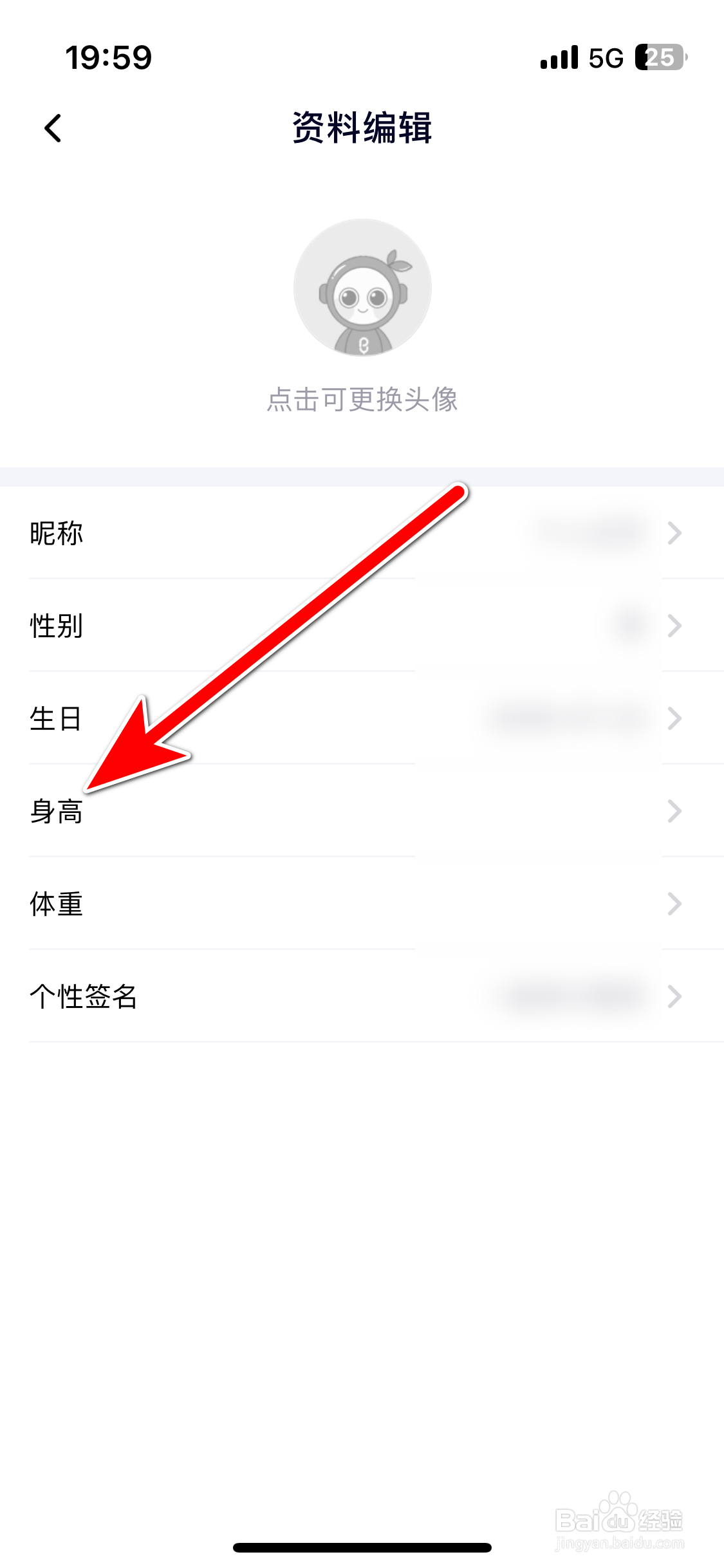 洋洋语音如何设置个人身高信息