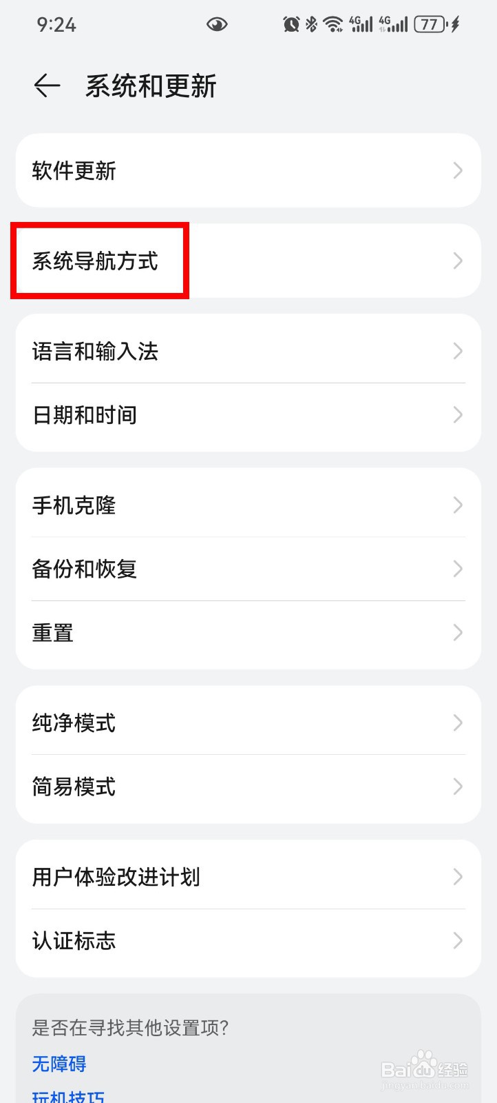 华为手机怎么开启悬浮导航