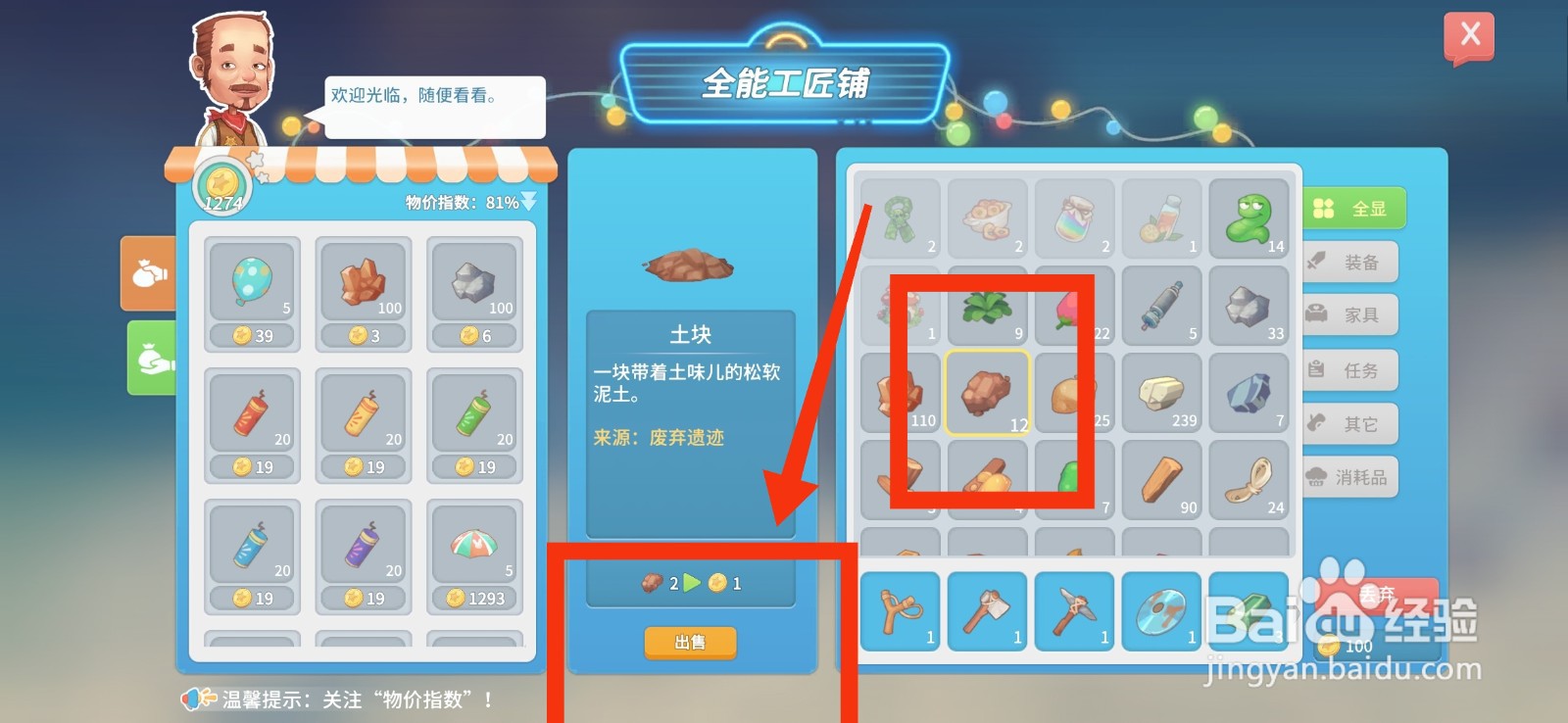 波西亚时光出售土块攻略