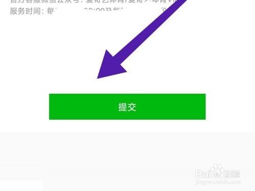 爱奇艺体育怎么提交意见反馈