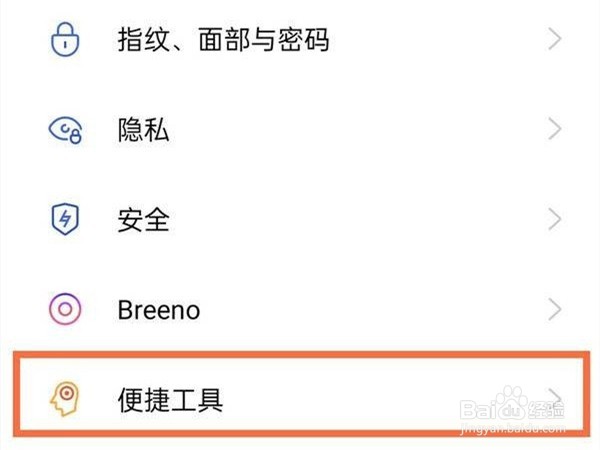 真我q3s怎么设置双击亮屏