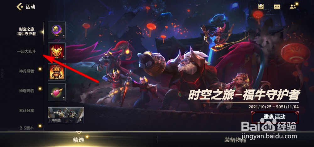 英雄联盟手游一起大乱斗任务怎么做