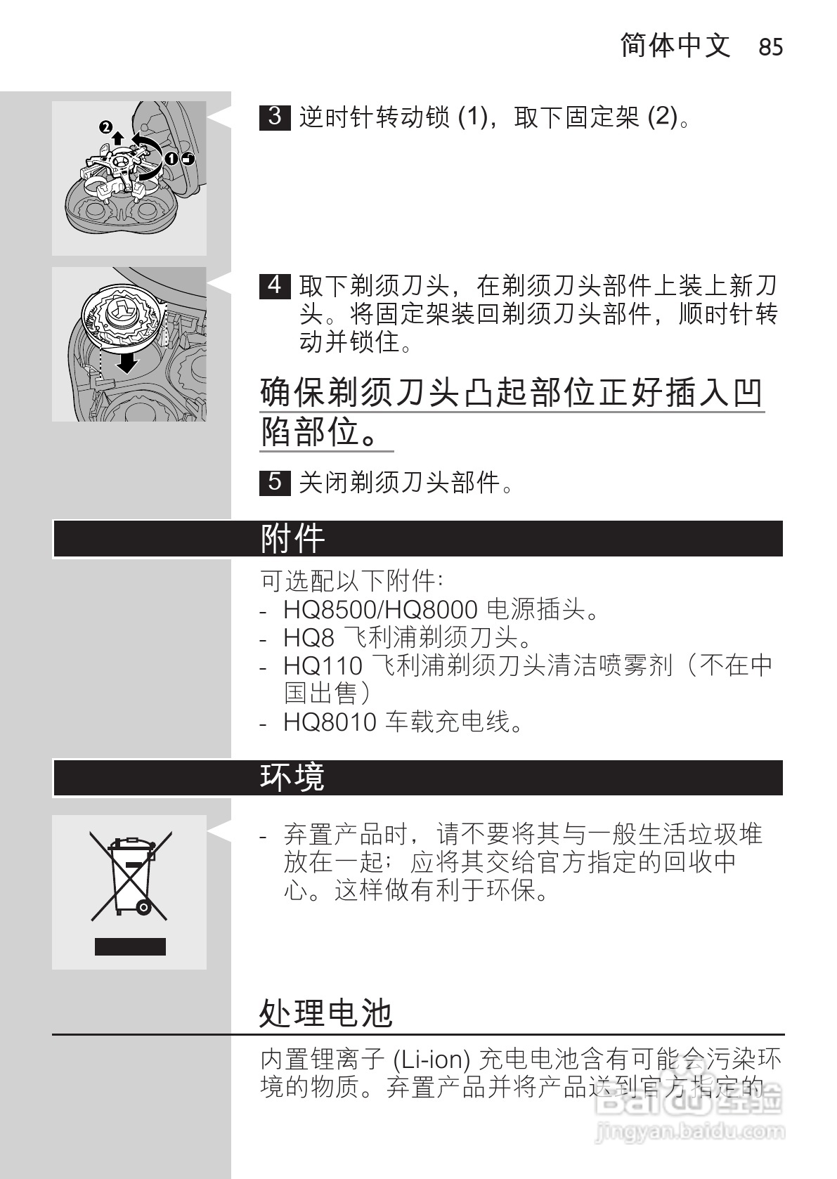 philips HQ73800剃须刀说明书:[9]