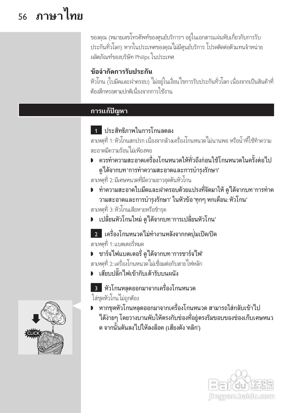 philips HQ73800剃须刀说明书:[6]