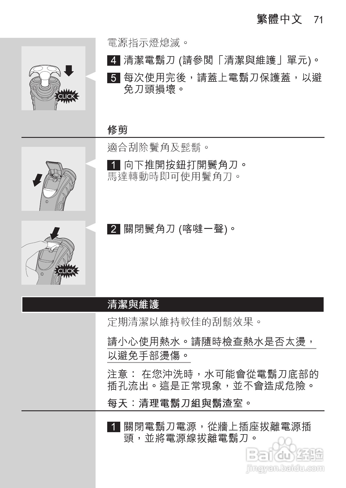 philips HQ73800剃须刀说明书:[7]
