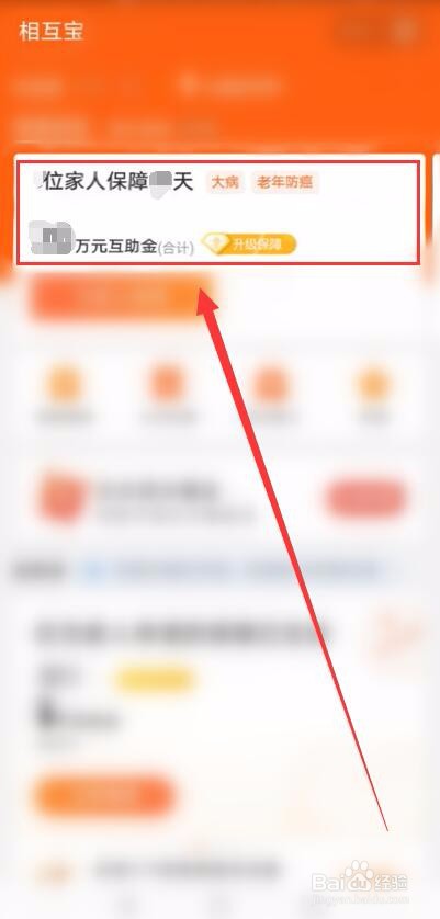 怎样退出支付宝相互宝