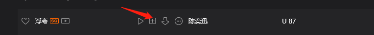 PC端qq音乐怎么添加音乐到歌单