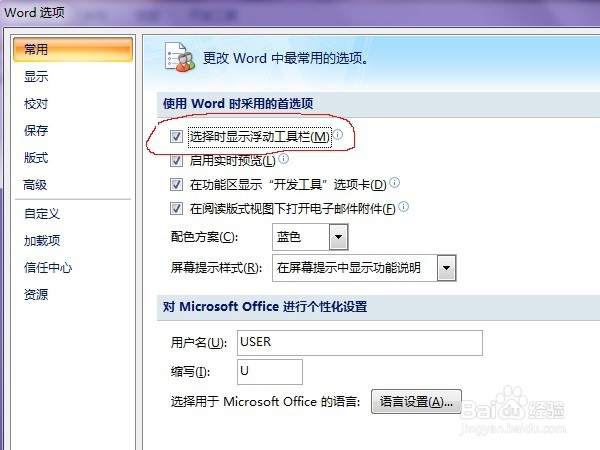 WORD2007使用技巧大全_如何打开关闭浮动工具栏