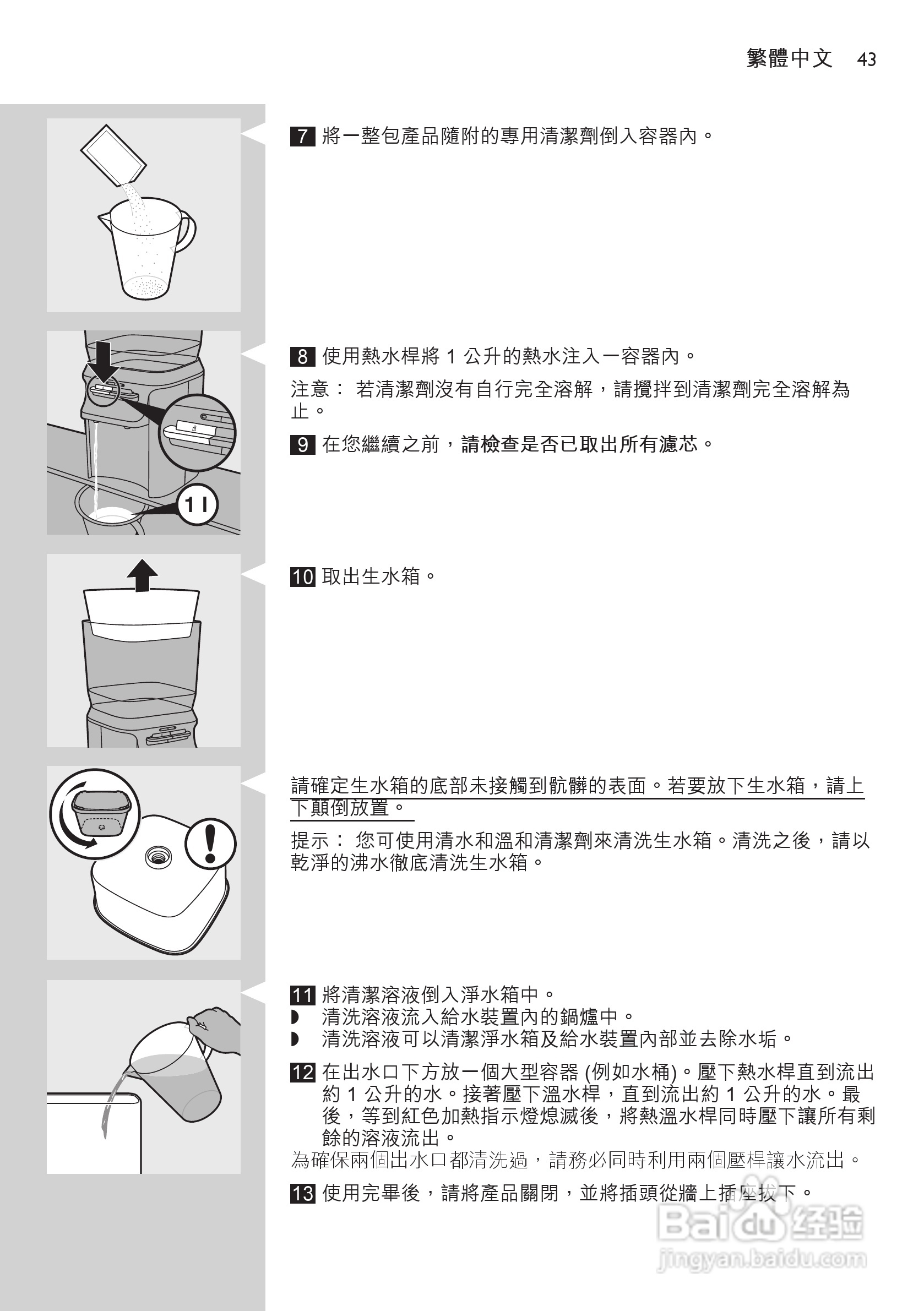 PHILIPS WP3863净水机说明书:[5]