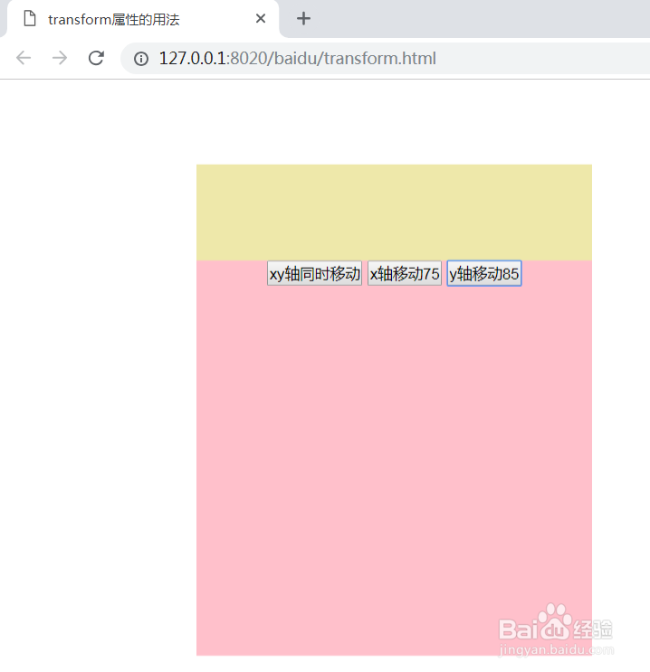 js中怎么更改transform的值