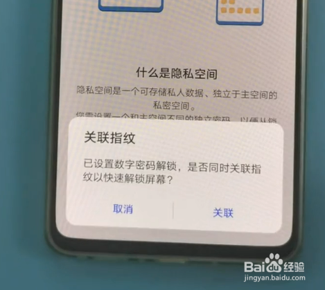 如何设置手机隐私空间？