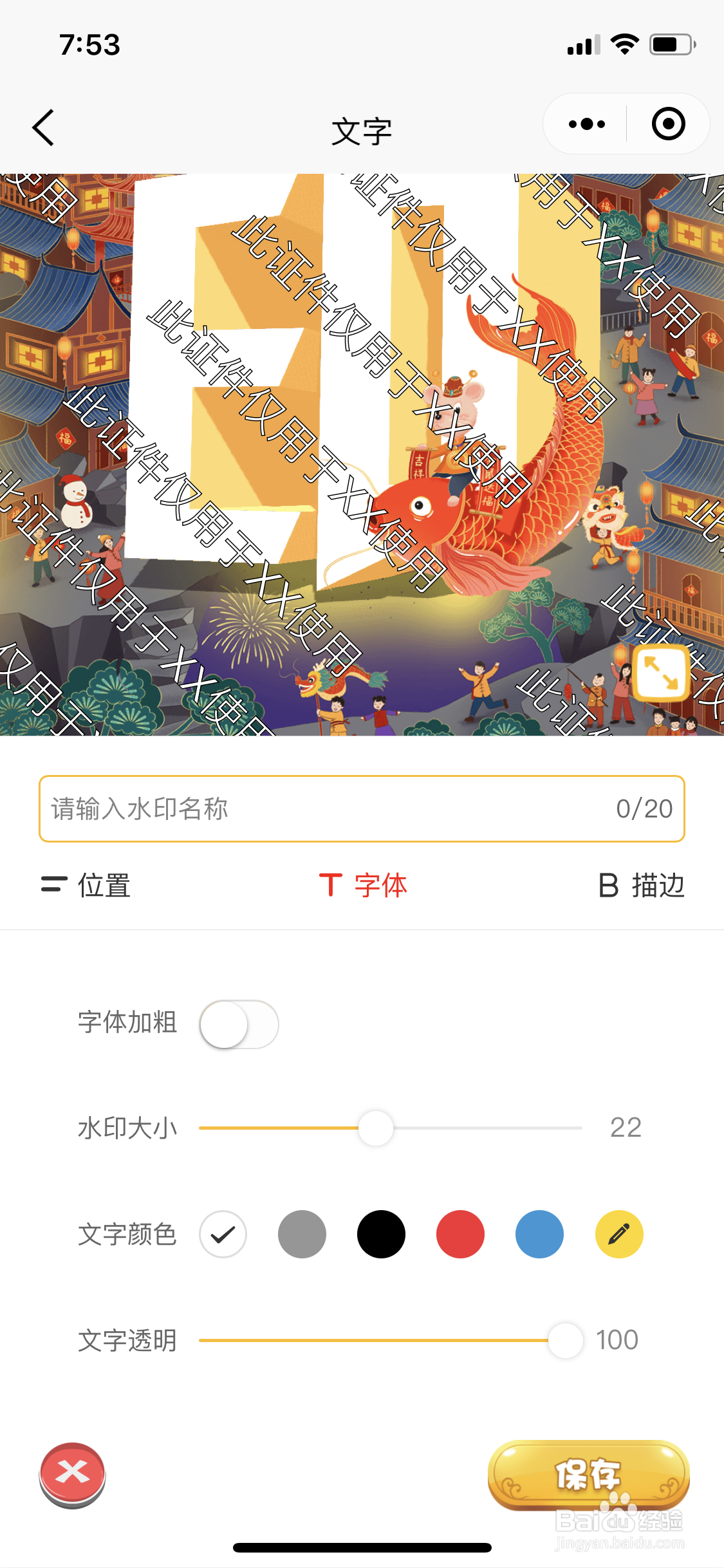 怎样添加满屏水印