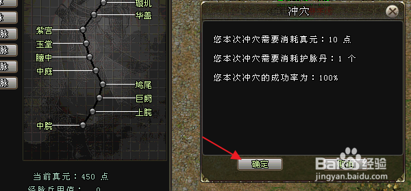 剑侠情缘网络版怎样冲穴承泣