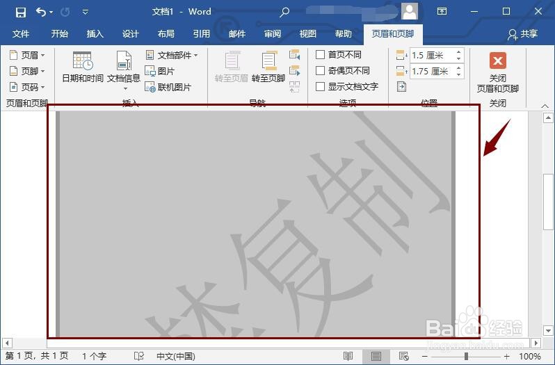 怎么去除word水印?