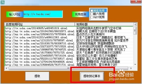 怎么批量提取百度视频播放下载网址