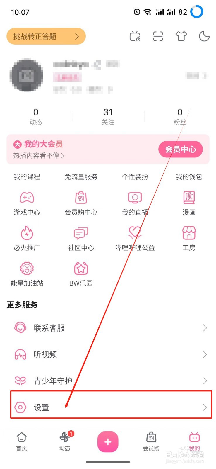 bilibili怎么关闭粉丝关注通知