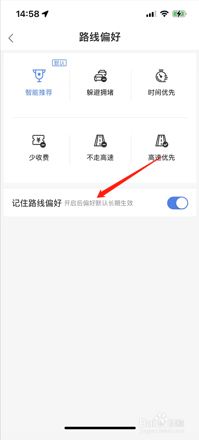 百度地图怎么开启记住路线偏好