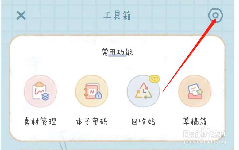 如何清除念念手帐的缓存