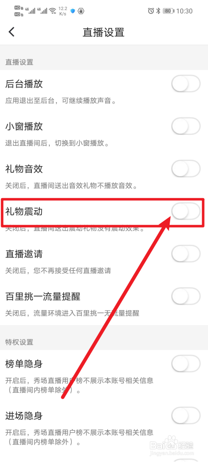 《Blued》App如何开启礼物震动