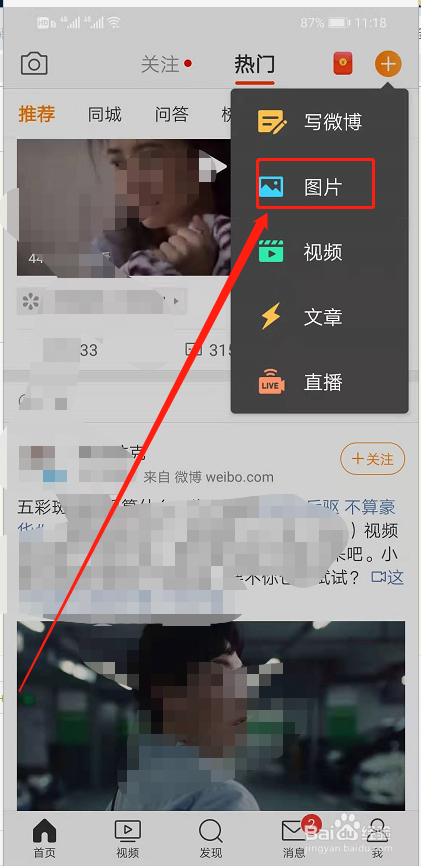 手机微博上怎么发图片