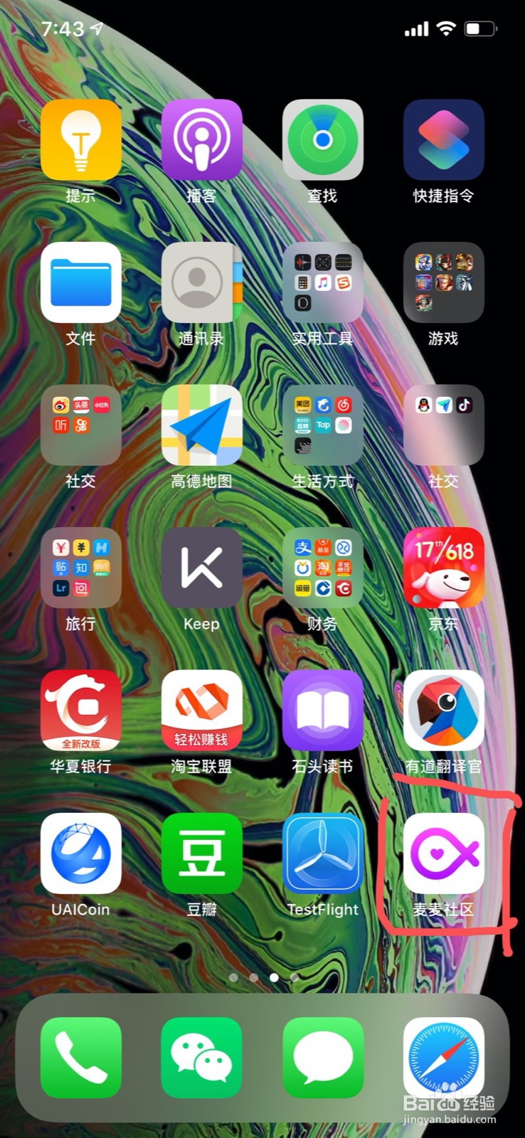 麦麦社区怎么玩