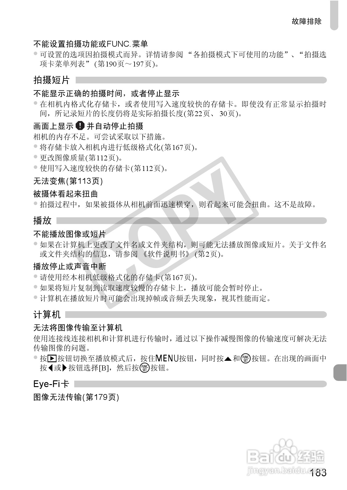 佳能IXUS 115 HS数码相机使用说明书:[19]