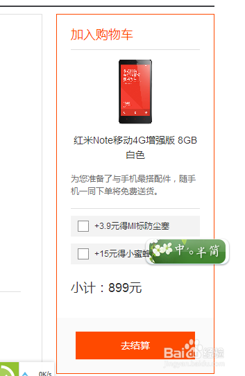 红米note增强版购买经验分享