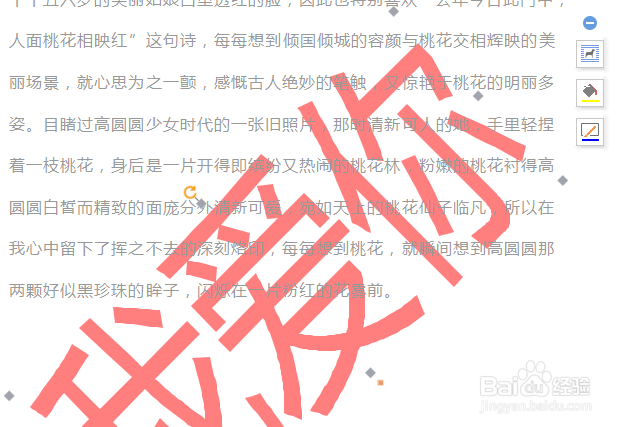WPS word水印怎么去掉方法