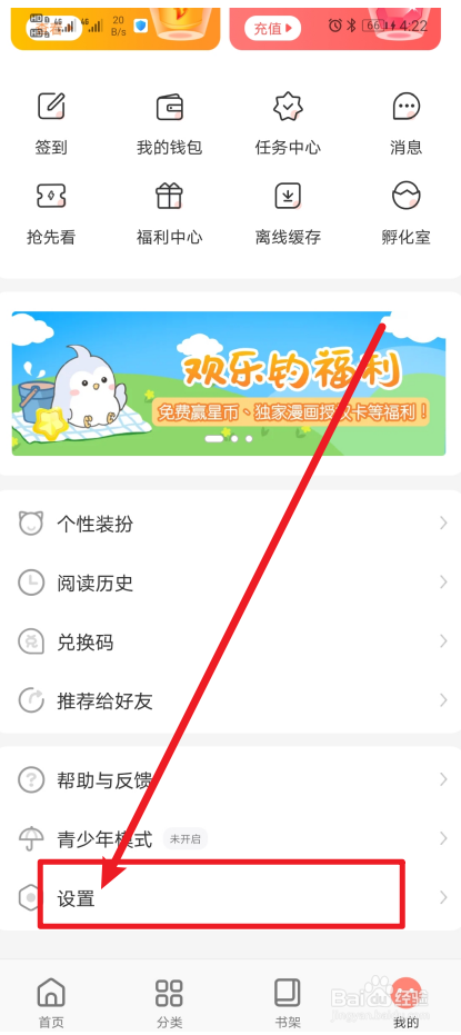 《飒漫画》如何开启智能去边？