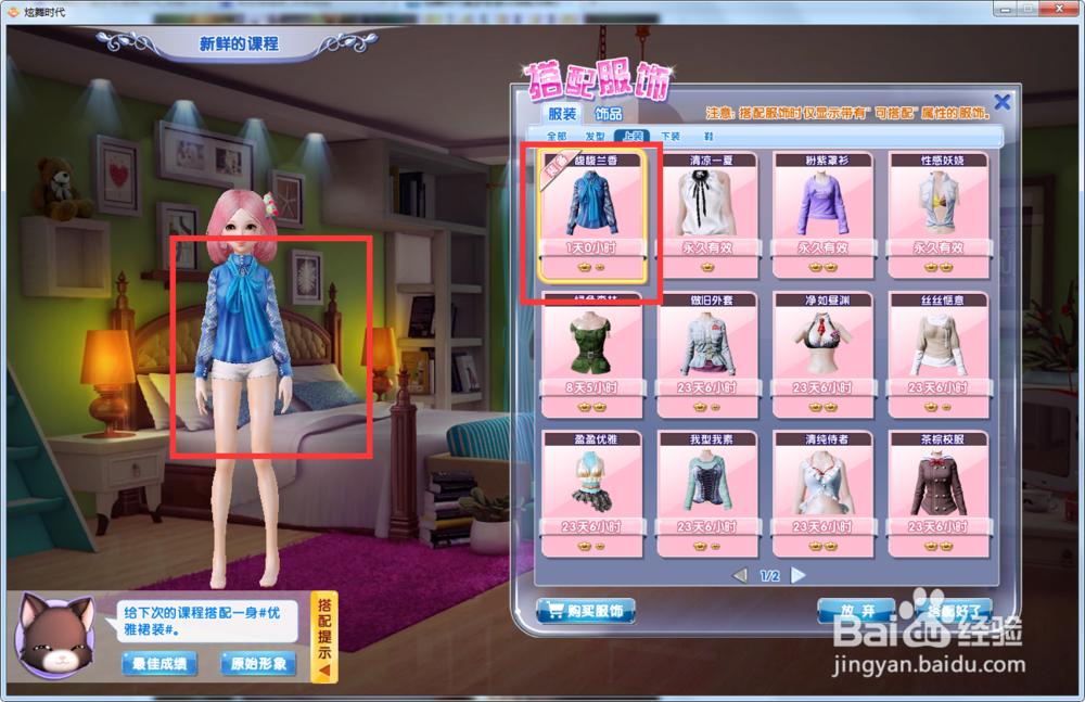 炫舞时代星梦奇缘篇:[19]3-3新鲜的课程