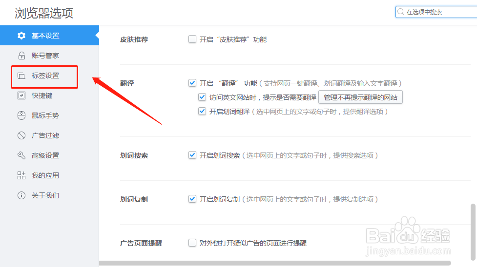 2345浏览器设置关闭当前标签后切换到右侧标签