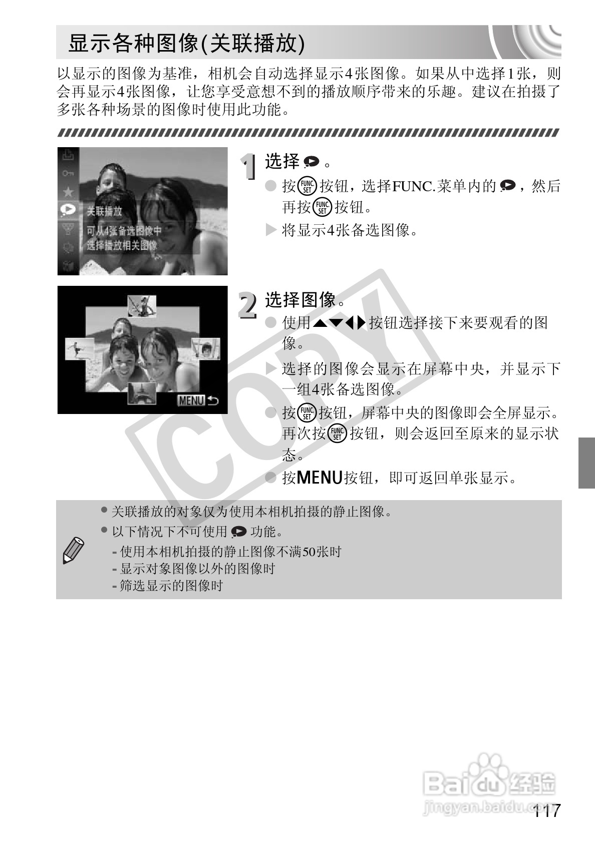 佳能DIGITAL IXUS 130数码相机使用说明书:[12]