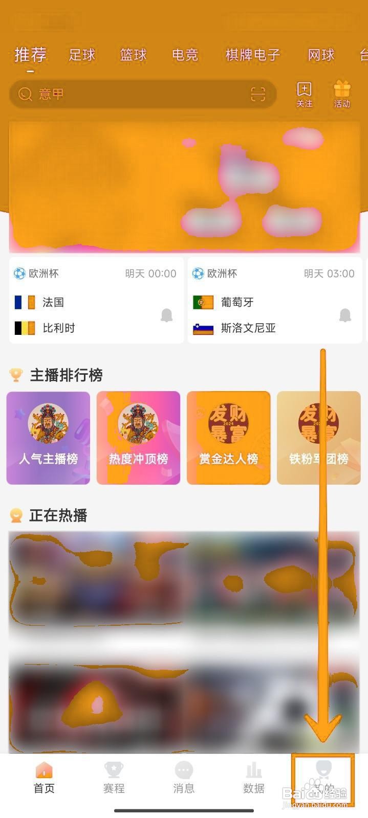 看球直播如何设置显示在其他应用的上层
