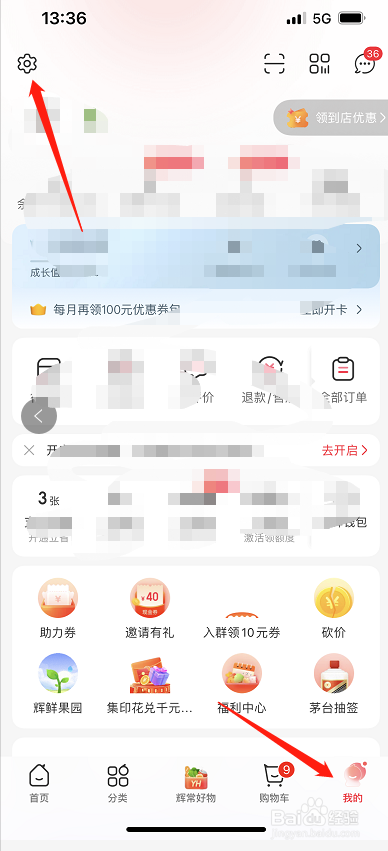 永辉生活怎么开启个性化推荐？
