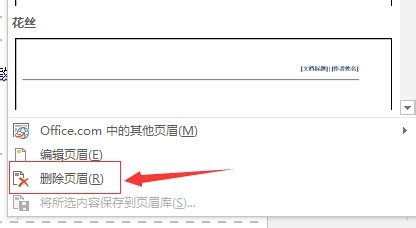 Word2013如何去掉页眉页脚