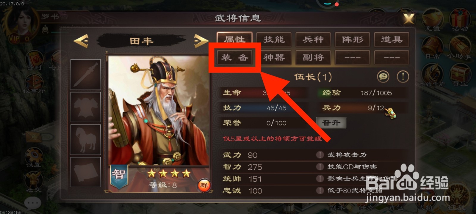 《超级群英传》如何给田丰装备墨子？