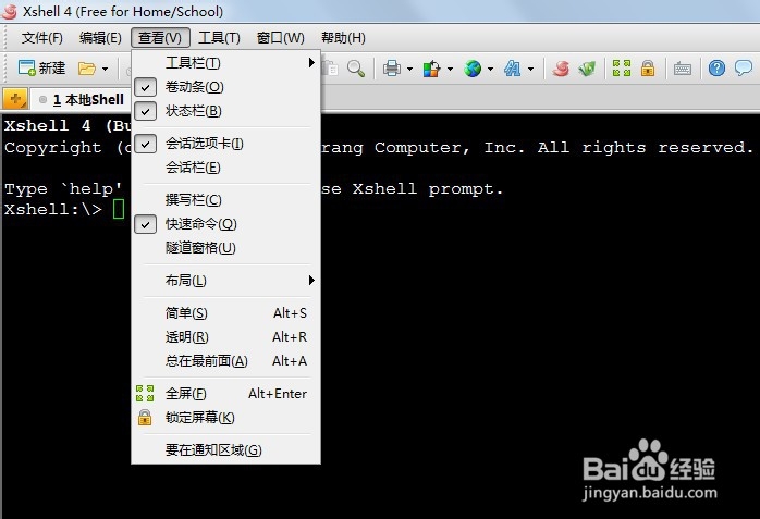 xshell创建快速命令集